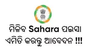 Sahara Refund Portal 2025