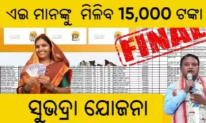 Subhadra Yojana Big Update